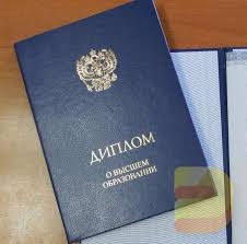 Купить диплом о втором высшем образовании всё, что нужно знать